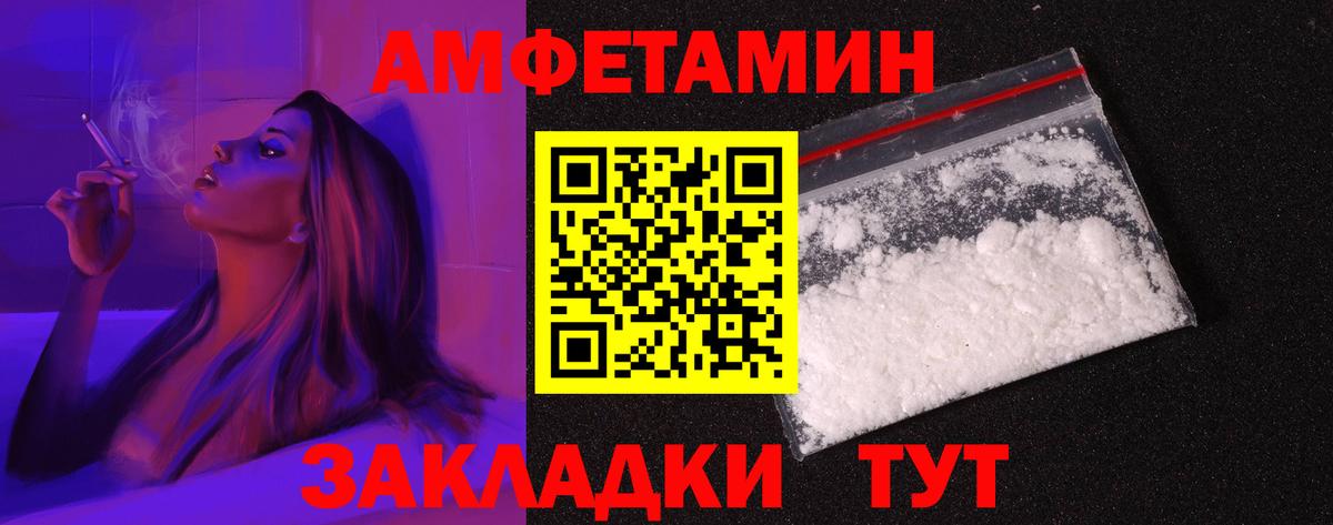 Amphetamine  АМФ  Ейск  Вход с VPN  АМФЕТАМИН Розовый 