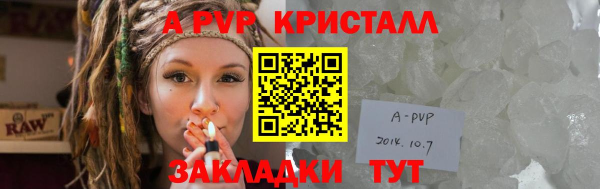 Ейск  A-PVP Соль  A PVP  APVP СК КРИС  А ПВП крисы CK  как найти закладки  Вход с VPN 