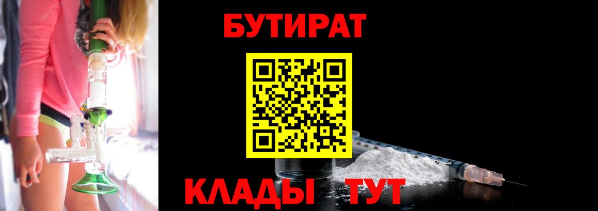 Ейск  БУТИРАТ жидкий экстази  БУТИРАТ  Вход с VPN 