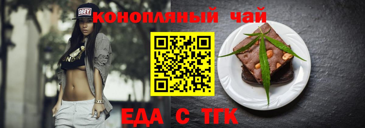Ейск  Печенье с ТГК марихуана  Вход с VPN 
