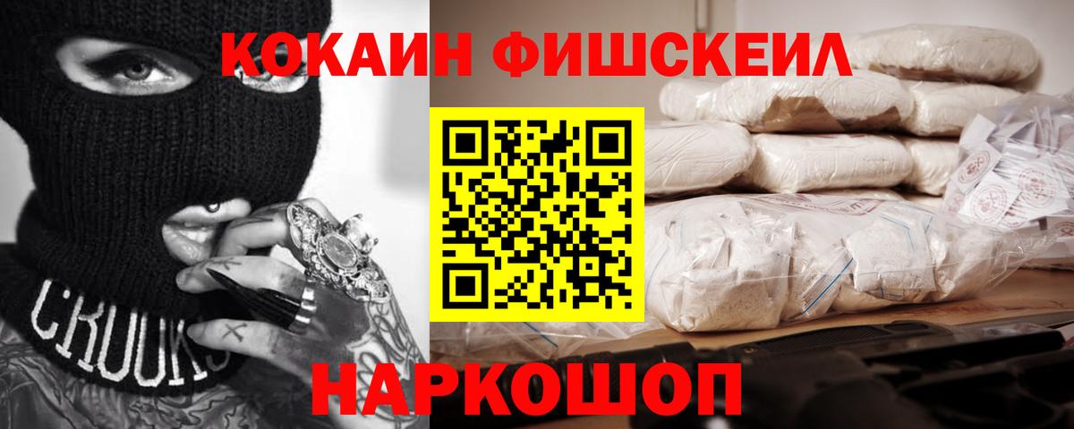 COCAIN Columbia  Вход с VPN  КОКАИН Fish Scale  Ейск 