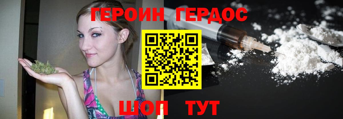 Героин хмурый  Вход с VPN  Ейск 
