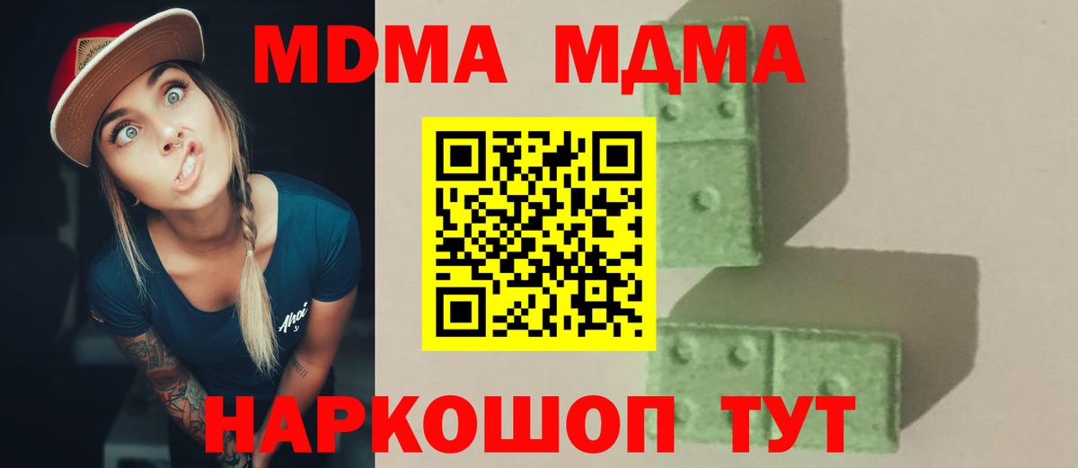 MDMA молли  Вход с VPN  Ейск 