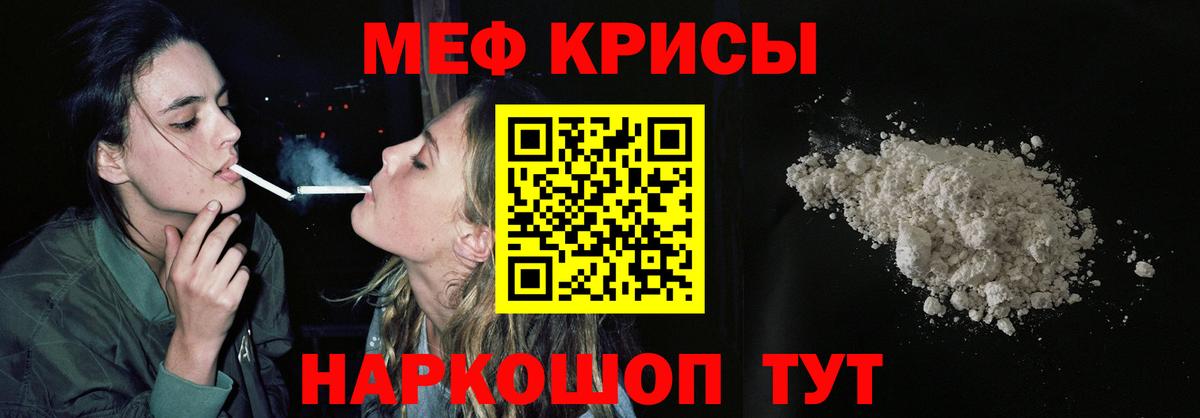 Меф  Вход с VPN  Ейск  Меф mephedrone  МЕФ кристаллы 