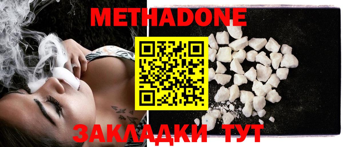 Метадон белоснежный Ейск