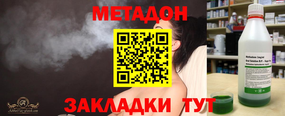 Метадон кристалл  Метадон белоснежный  Ейск  Вход с VPN 
